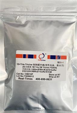 10×Tris-Tricine-SDS緩沖液(變性電泳，粉末型)